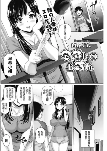 [Nora Shinji] Madogoshi no Osasoi Fhentai.net - Page 2