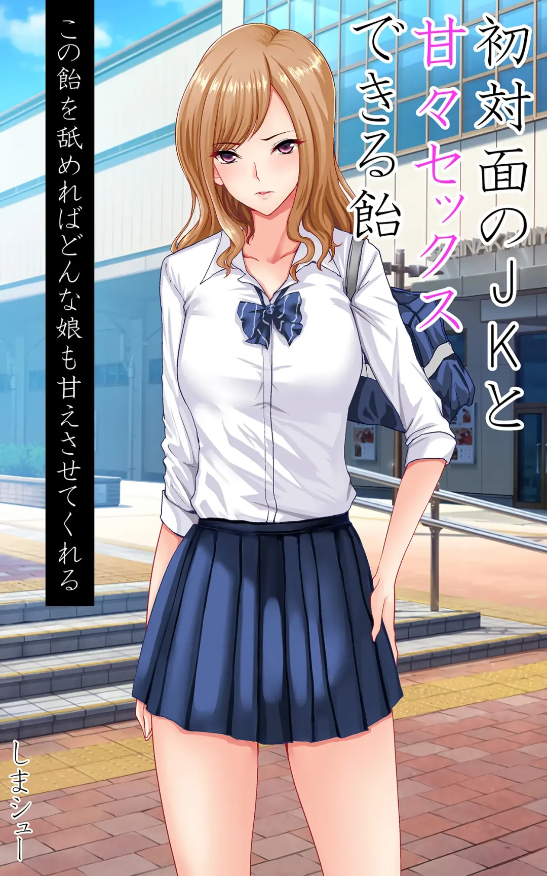 [Shima Syu] Shotaimen no Shojo JK to Amaama Sex Dekiru Ame Fhentai - Page 1