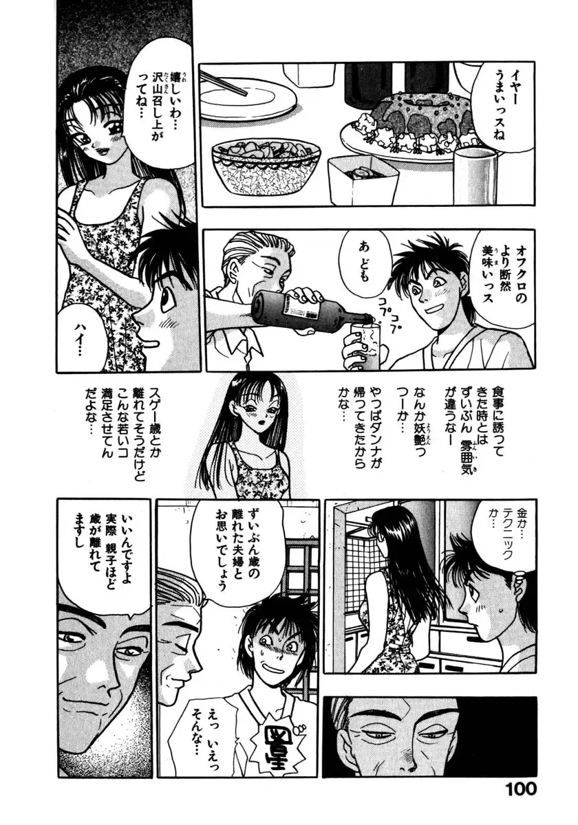 [Komotoda Emai] Mitsu Fhentai - Page 103