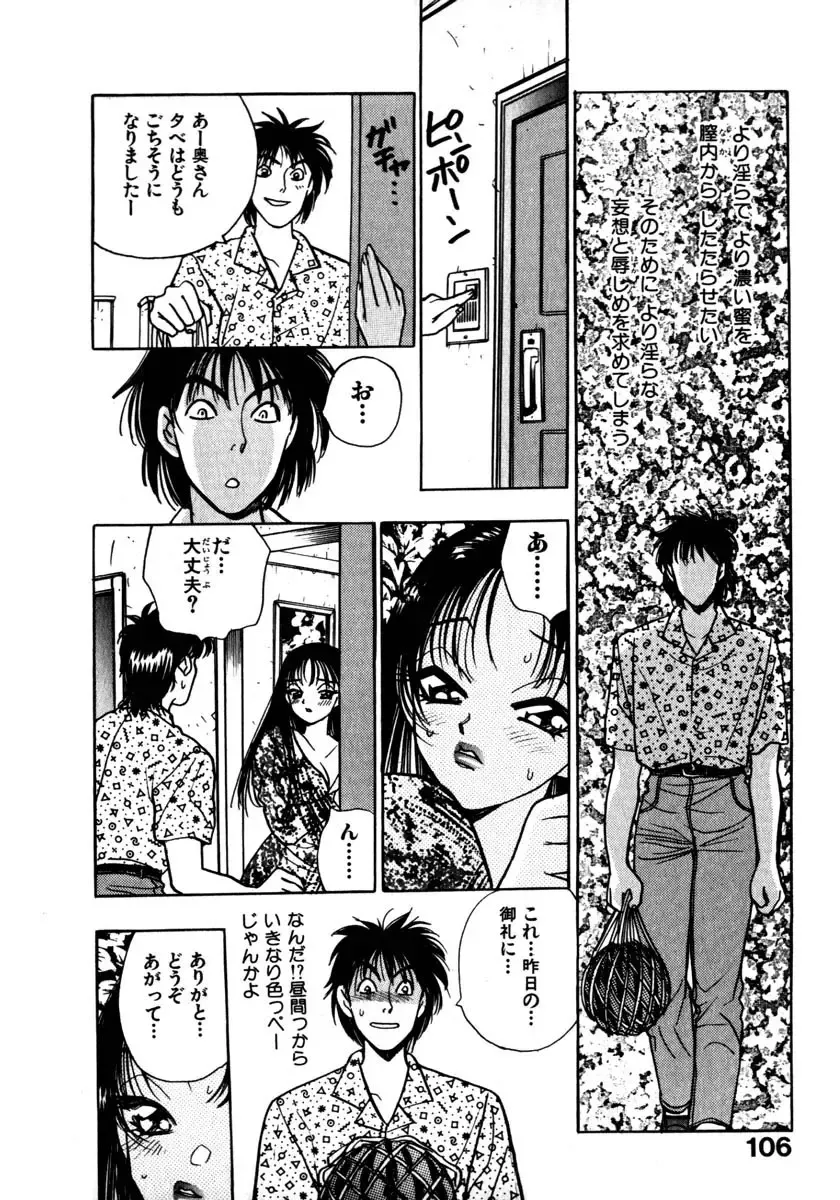 [Komotoda Emai] Mitsu Fhentai - Page 109