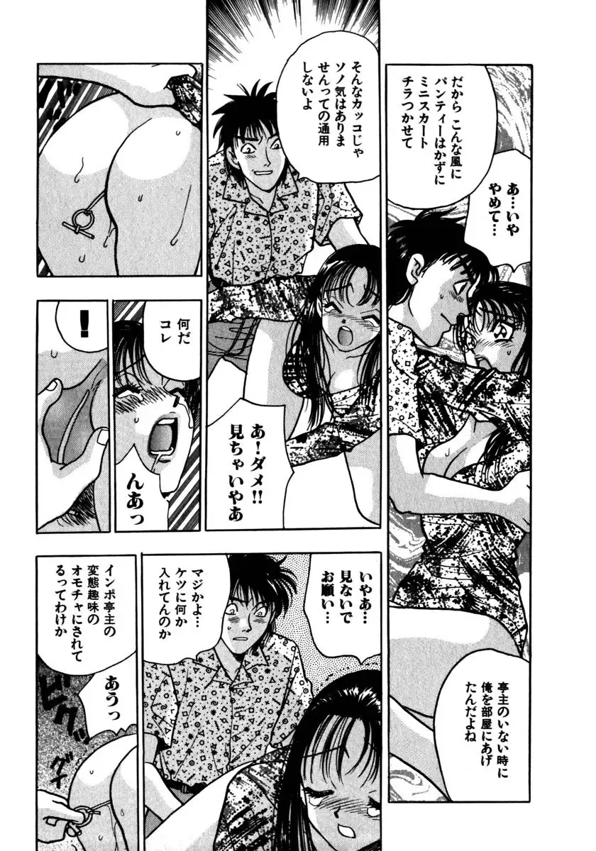 [Komotoda Emai] Mitsu Fhentai - Page 112