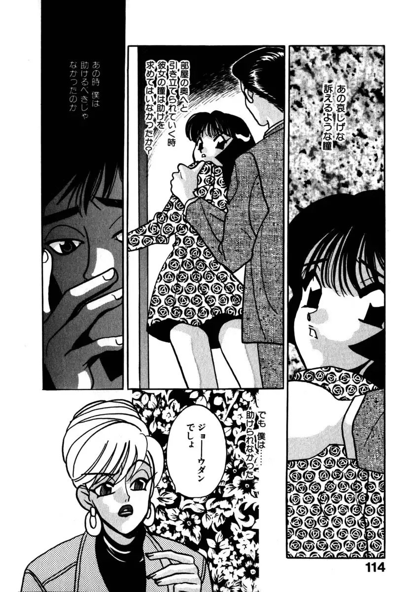 [Komotoda Emai] Mitsu Fhentai - Page 117