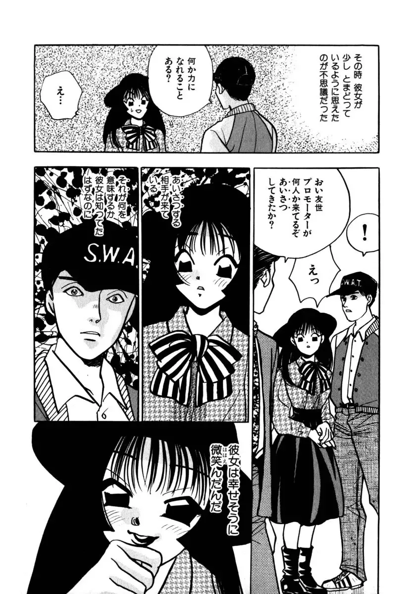 [Komotoda Emai] Mitsu Fhentai - Page 130