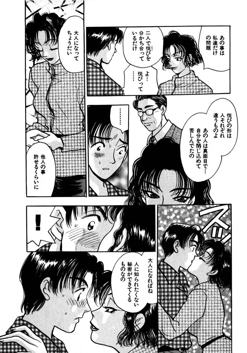 [Komotoda Emai] Mitsu Fhentai - Page 161