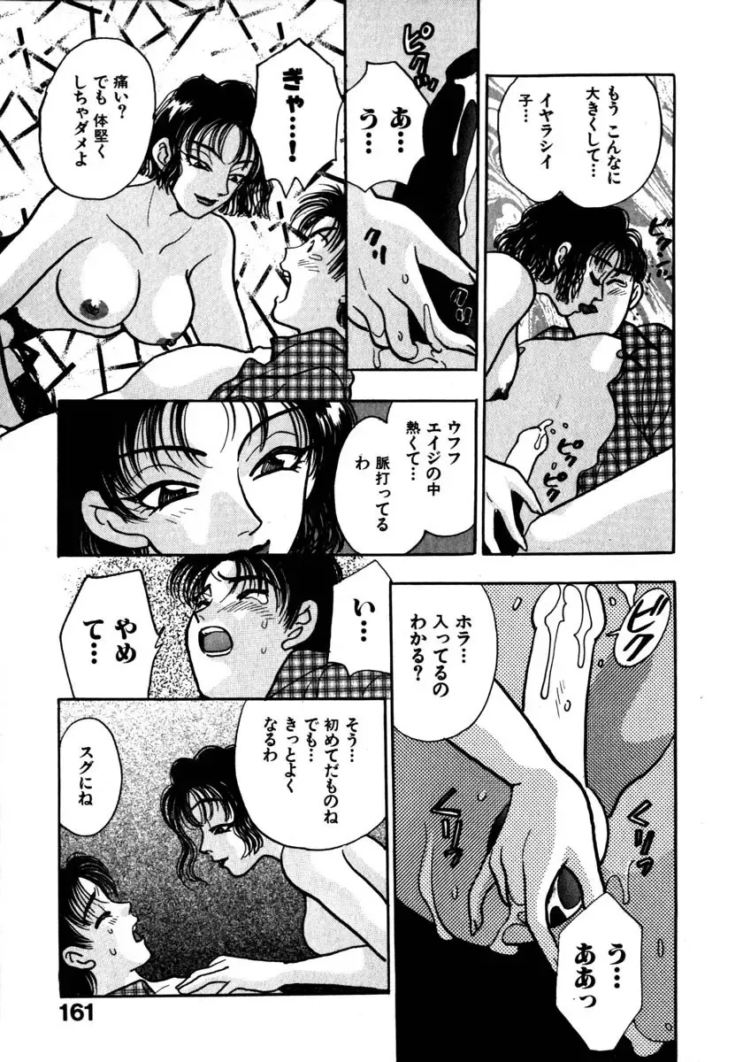 [Komotoda Emai] Mitsu Fhentai - Page 164