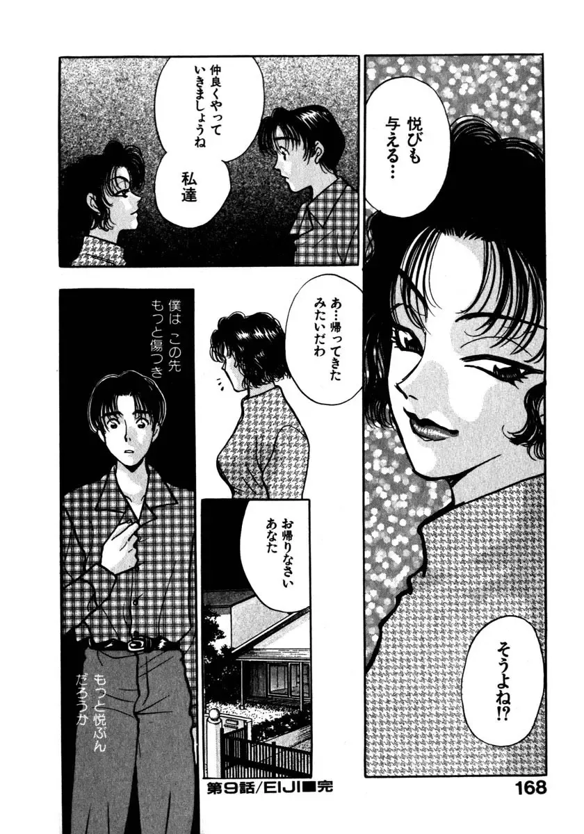 [Komotoda Emai] Mitsu Fhentai - Page 171