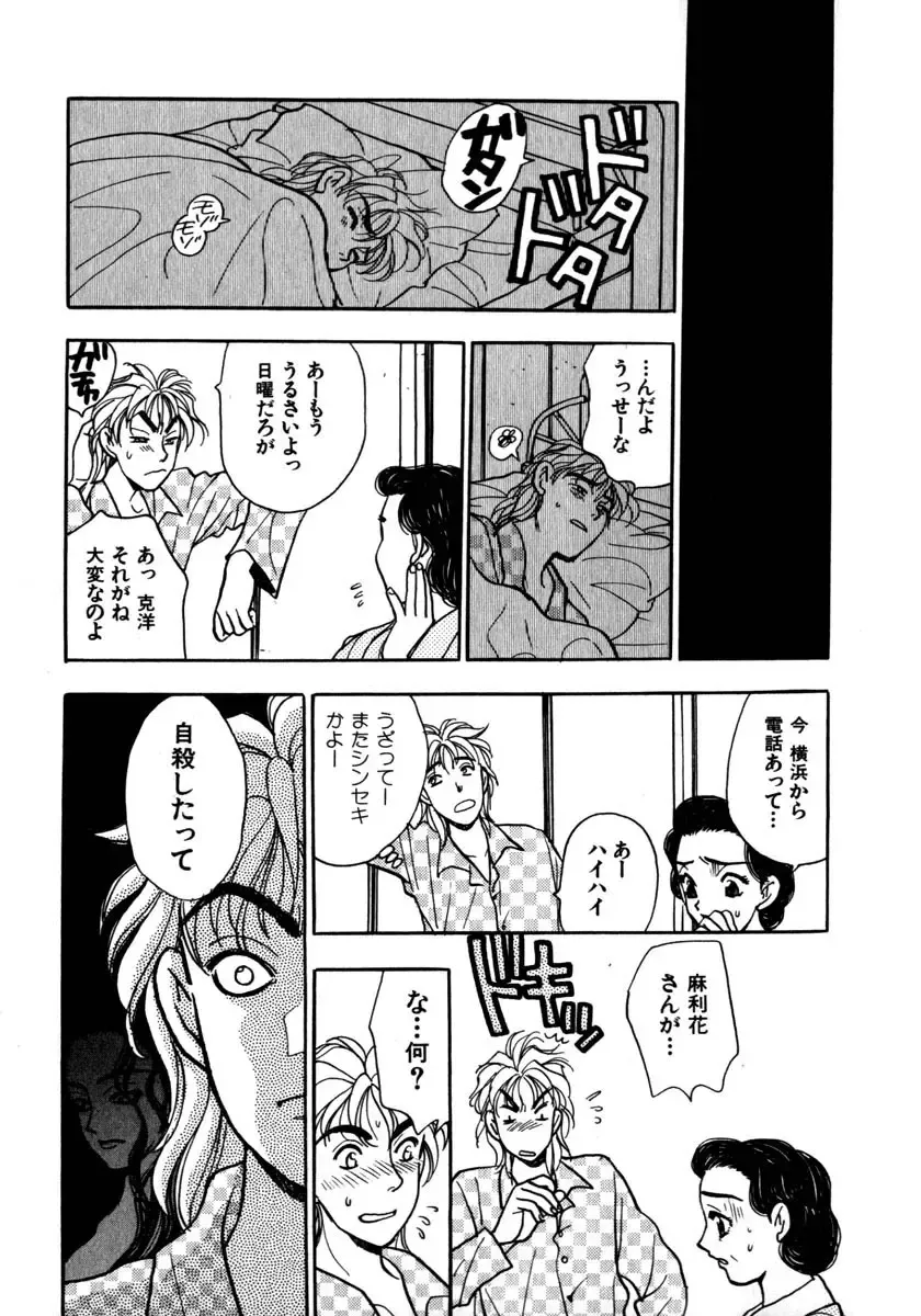 [Komotoda Emai] Mitsu Fhentai - Page 190