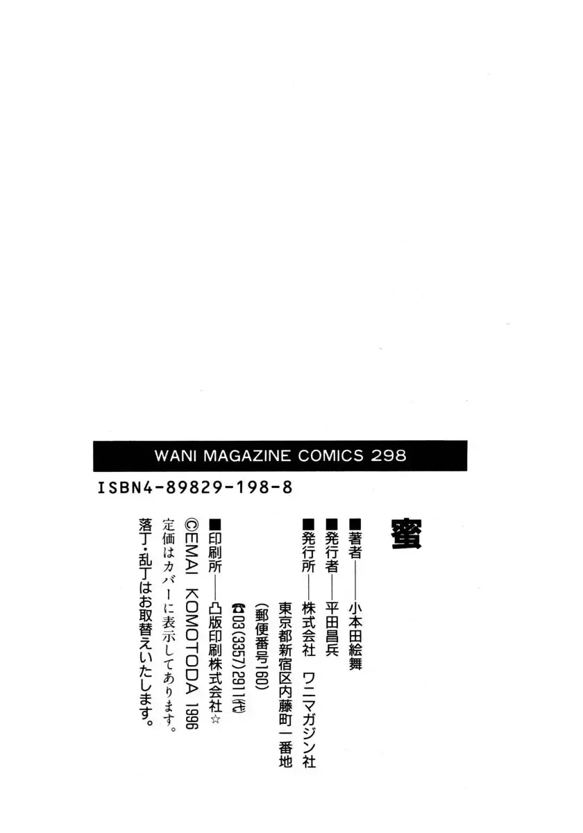 [Komotoda Emai] Mitsu Fhentai - Page 192