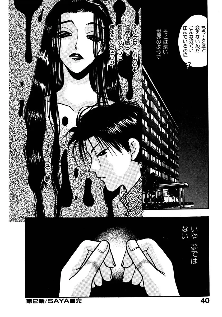 [Komotoda Emai] Mitsu Fhentai - Page 43