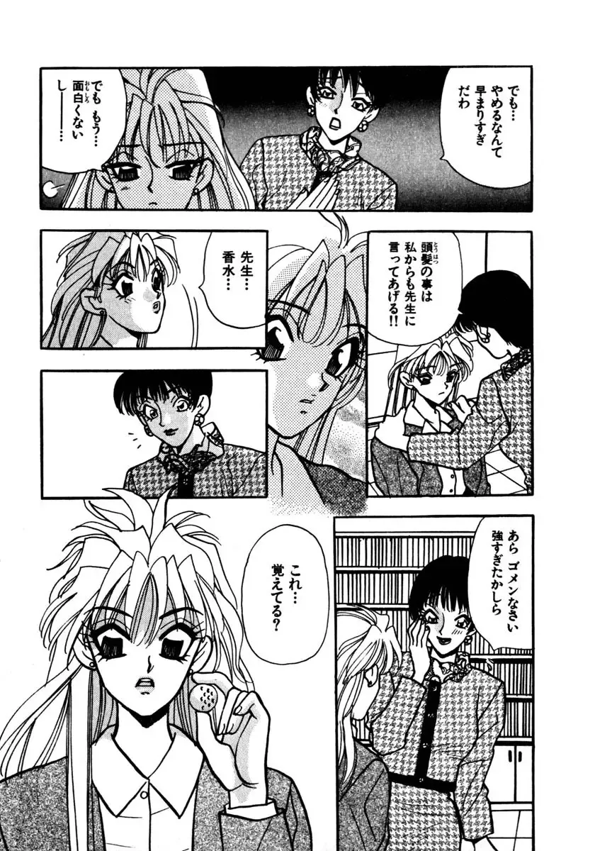 [Komotoda Emai] Mitsu Fhentai - Page 58