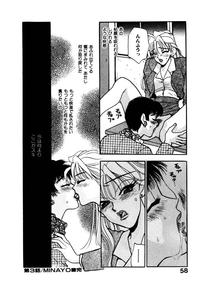 [Komotoda Emai] Mitsu Fhentai - Page 61