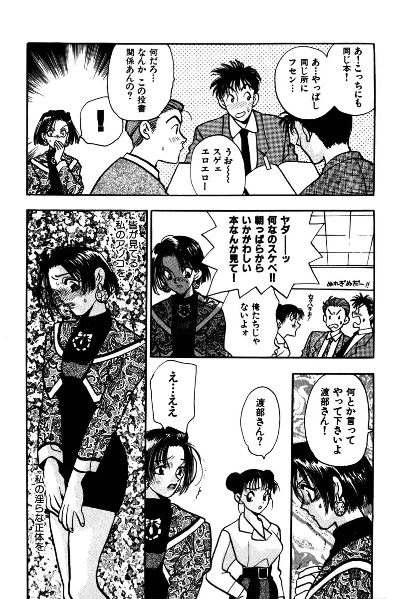 [Komotoda Emai] Mitsu Fhentai - Page 78