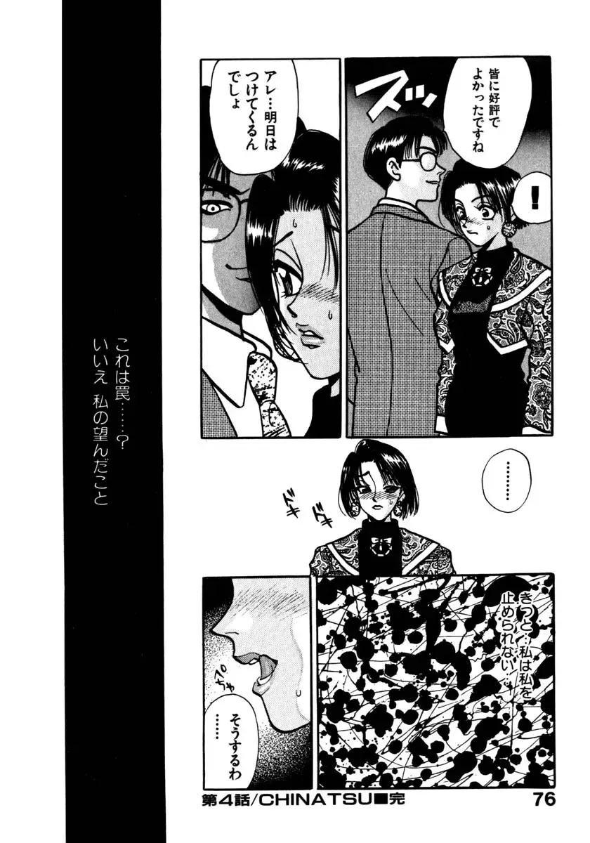 [Komotoda Emai] Mitsu Fhentai - Page 79