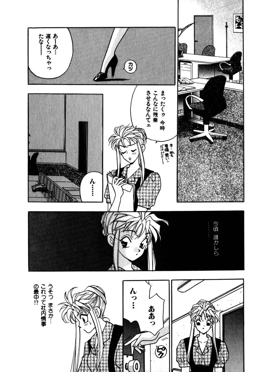 [Komotoda Emai] Mitsu Fhentai - Page 81