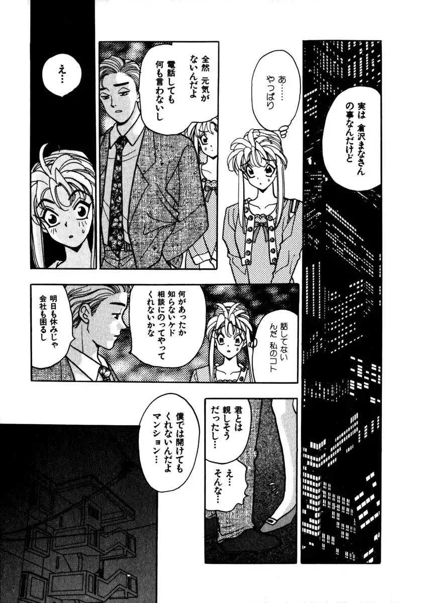 [Komotoda Emai] Mitsu Fhentai - Page 88