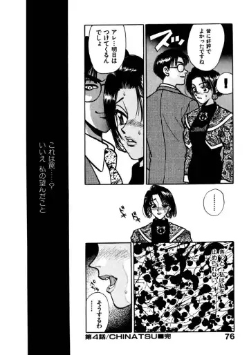 [Komotoda Emai] Mitsu Fhentai - Page 79