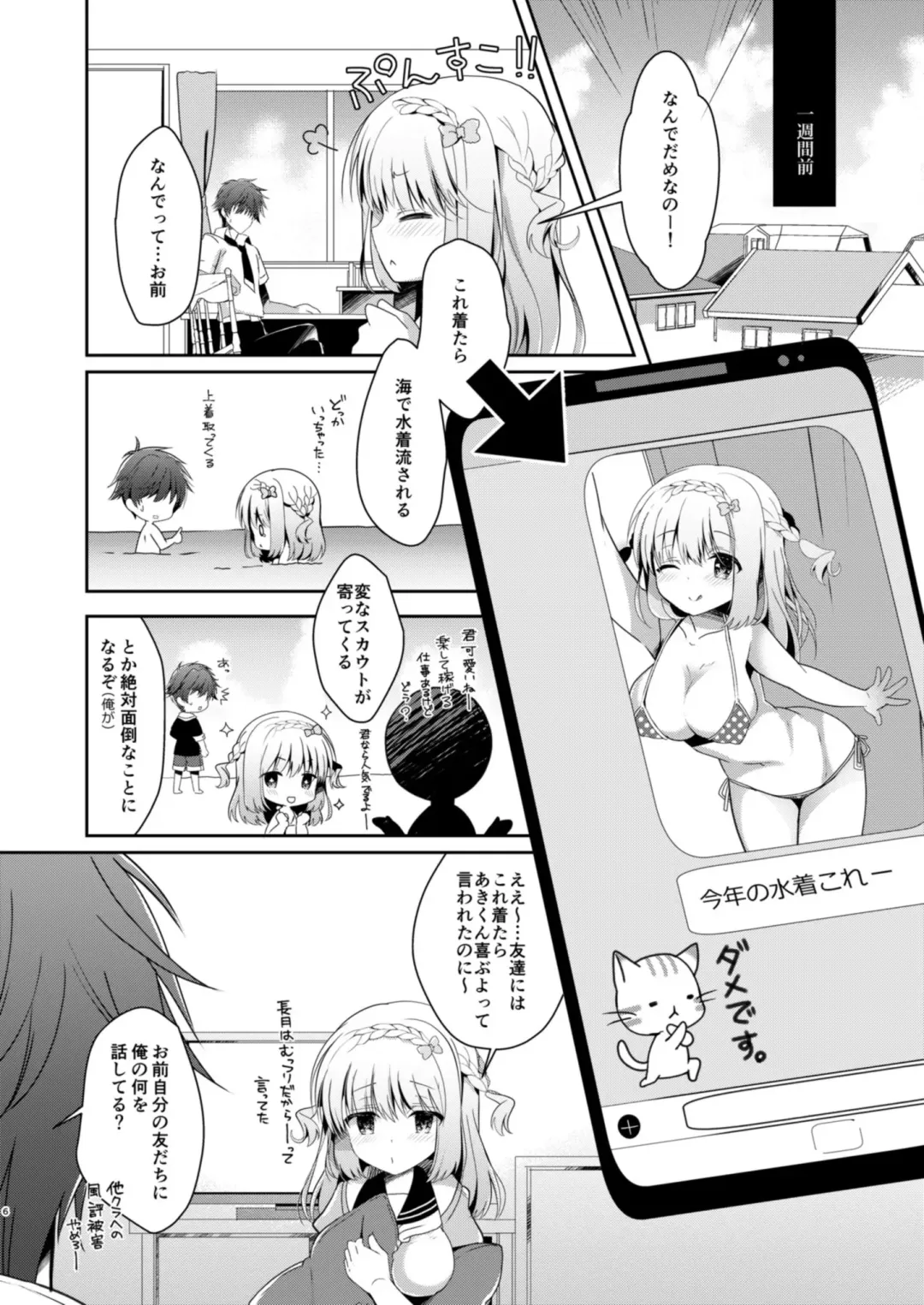 [Takashina Asahi] Osananajimi de Koibito no Kanojo to Issho ni Pool Fhentai.net - Page 6