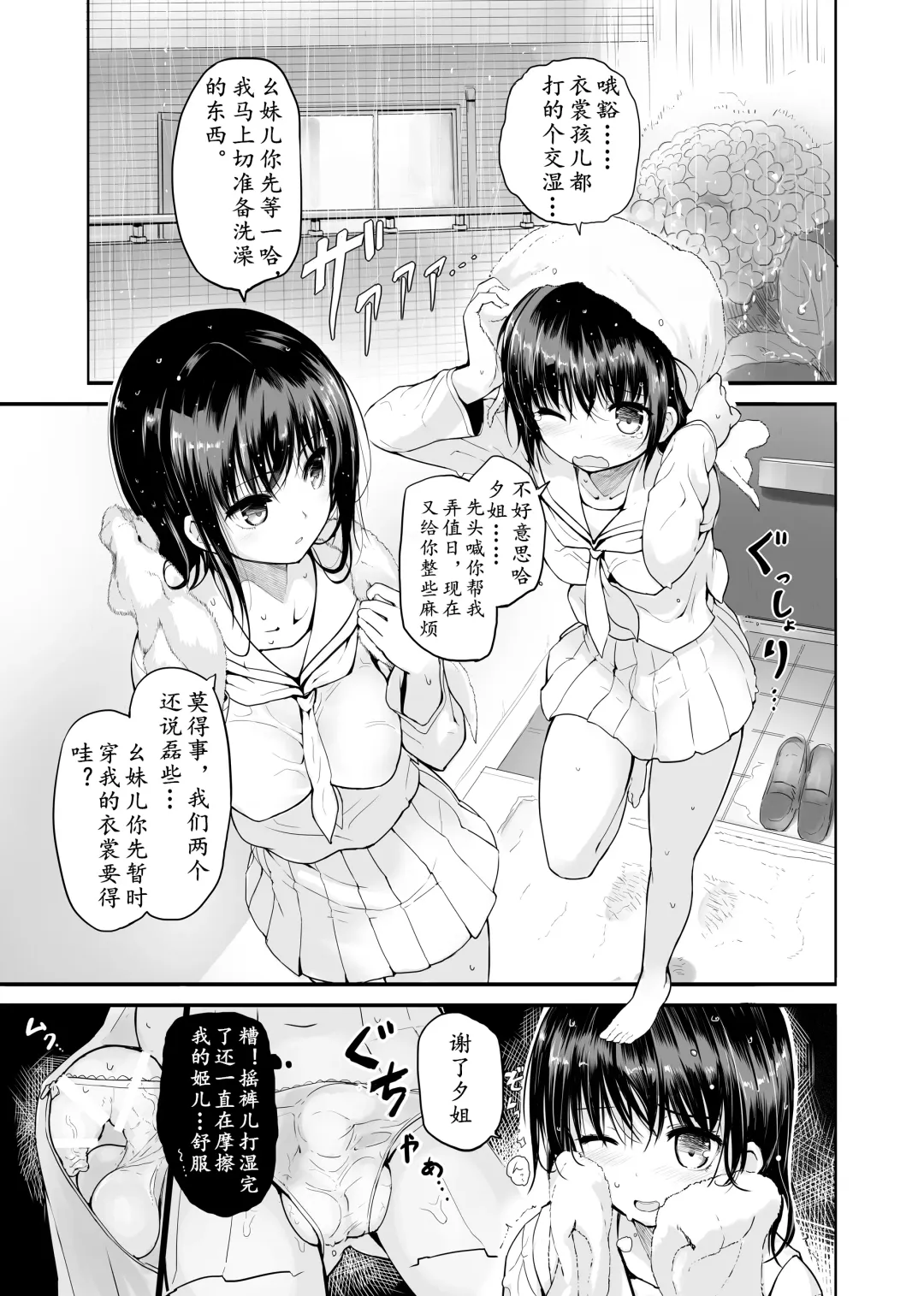 [Messy] Futanari Rainy Day Fhentai - Page 3