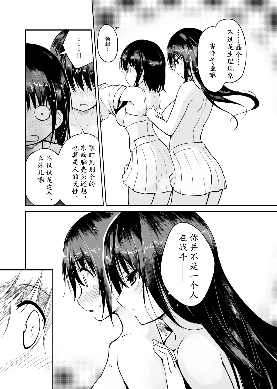 [Messy] Futanari Rainy Day Fhentai - Page 9