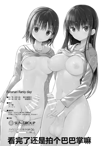 [Messy] Futanari Rainy Day Fhentai.net - Page 21