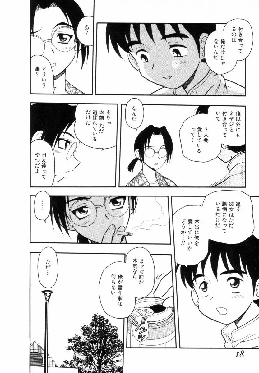 [Shinozaki Rei] Bagels Fhentai - Page 17