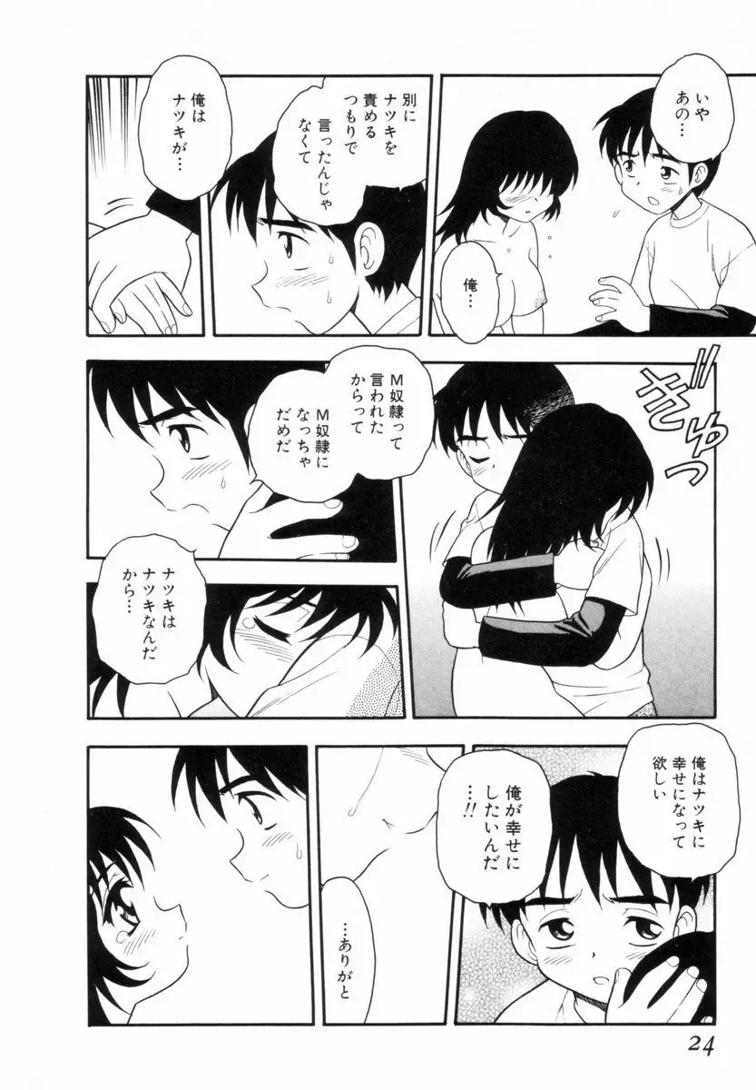 [Shinozaki Rei] Bagels Fhentai - Page 23