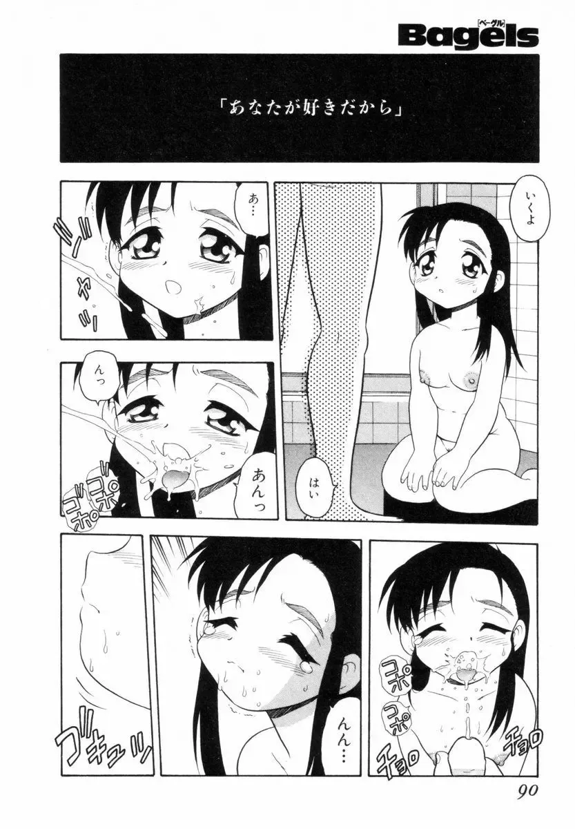 [Shinozaki Rei] Bagels Fhentai - Page 89