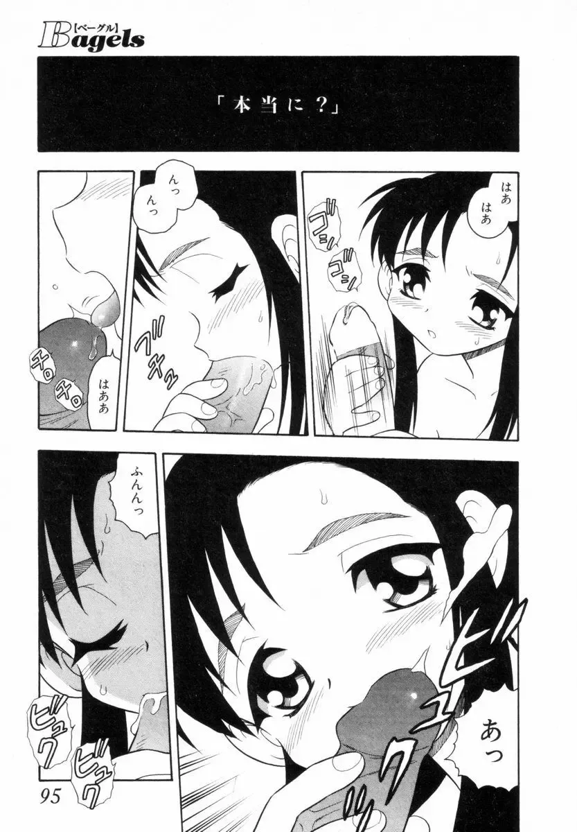 [Shinozaki Rei] Bagels Fhentai - Page 94