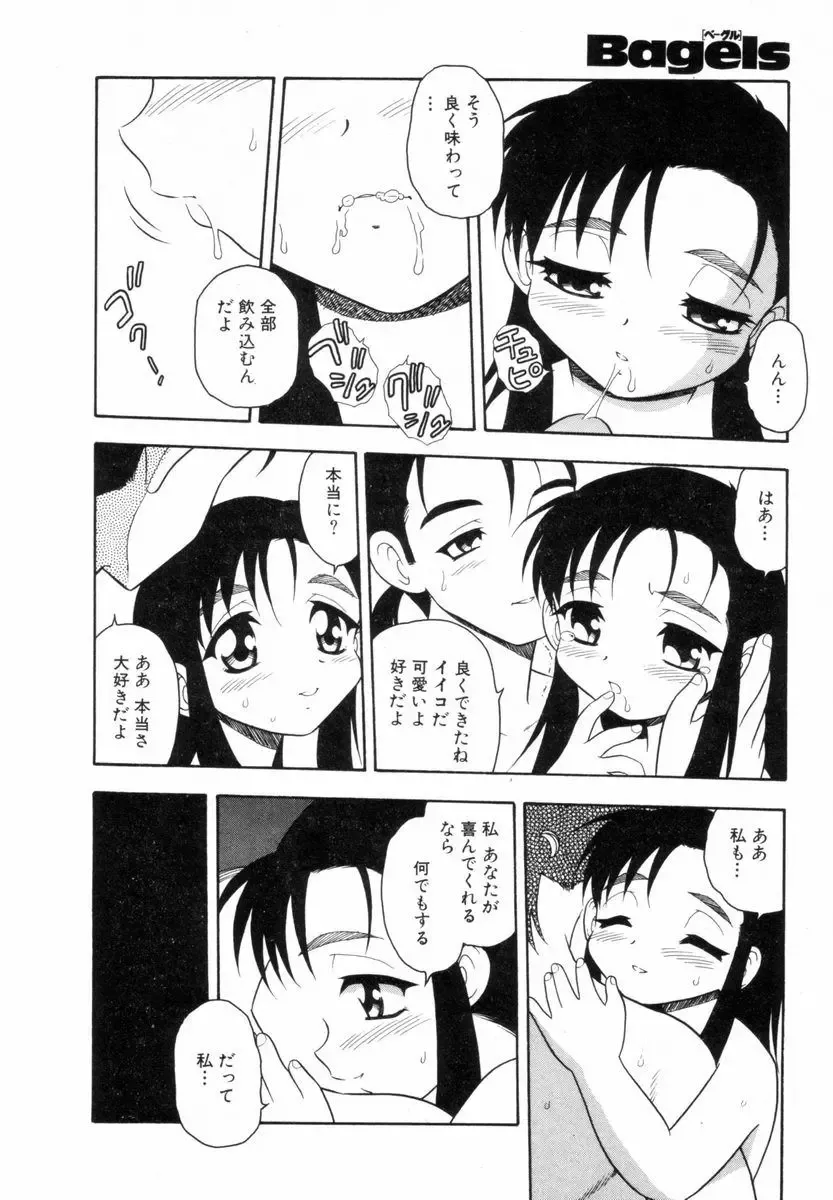 [Shinozaki Rei] Bagels Fhentai - Page 95