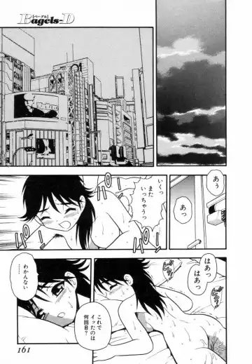 [Shinozaki Rei] Bagels Fhentai - Page 160