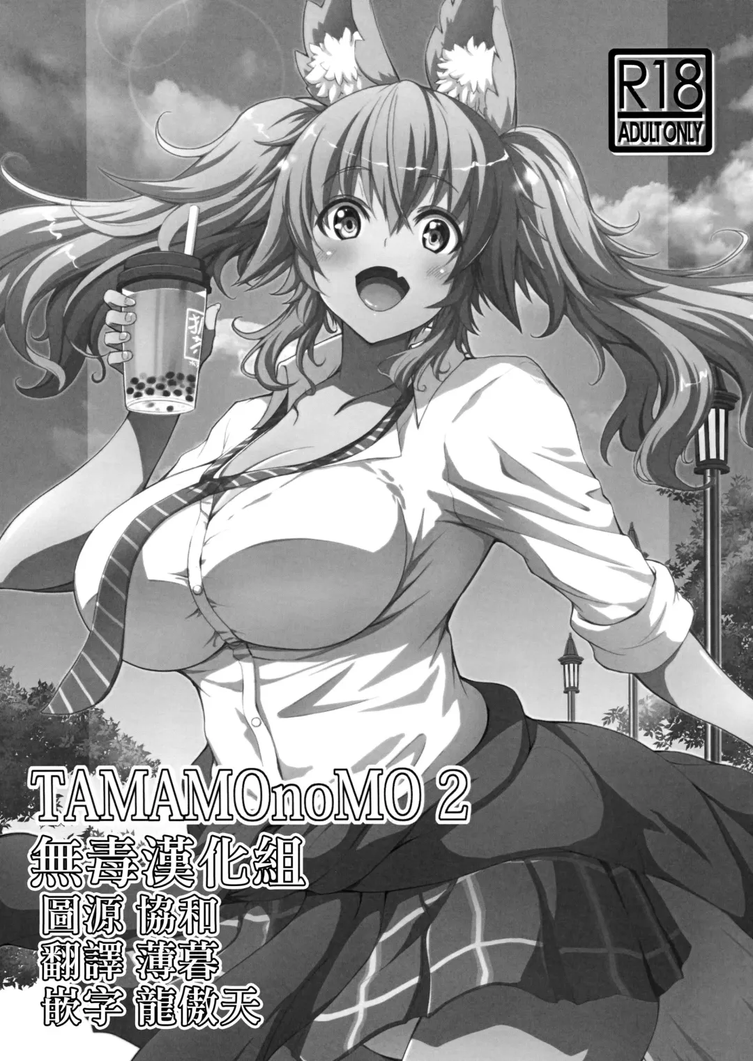 Read [Kojirou] TAMAMOnoMO 2 - Fhentai.net