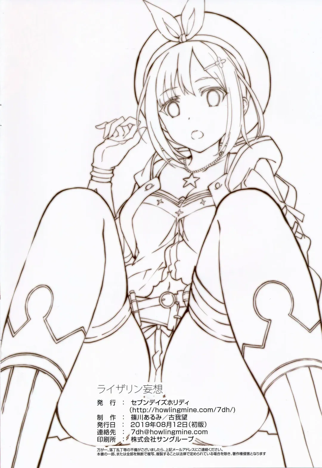 [Koga Nozomu - Shinokawa Arumi] Reisalin Mousou Fhentai - Page 14