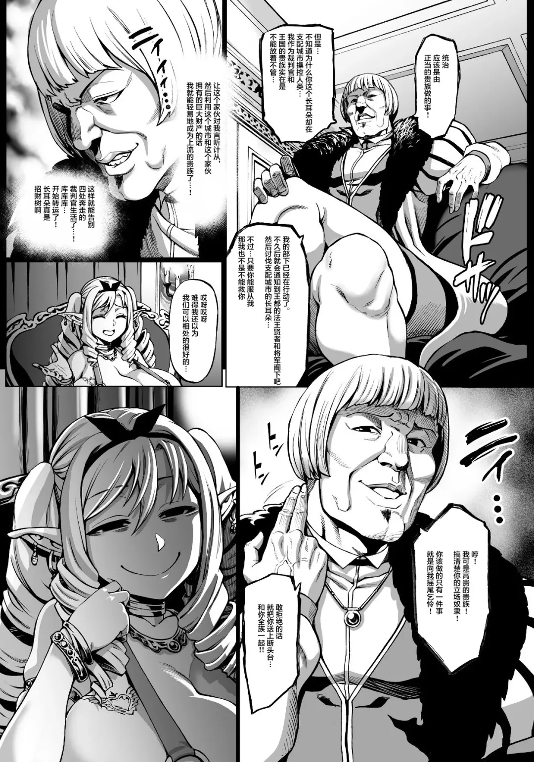 [Neromashin] Houjou no Reizoku Elf 5 + Omake no Matome Sono 2 Fhentai.net - Page 22