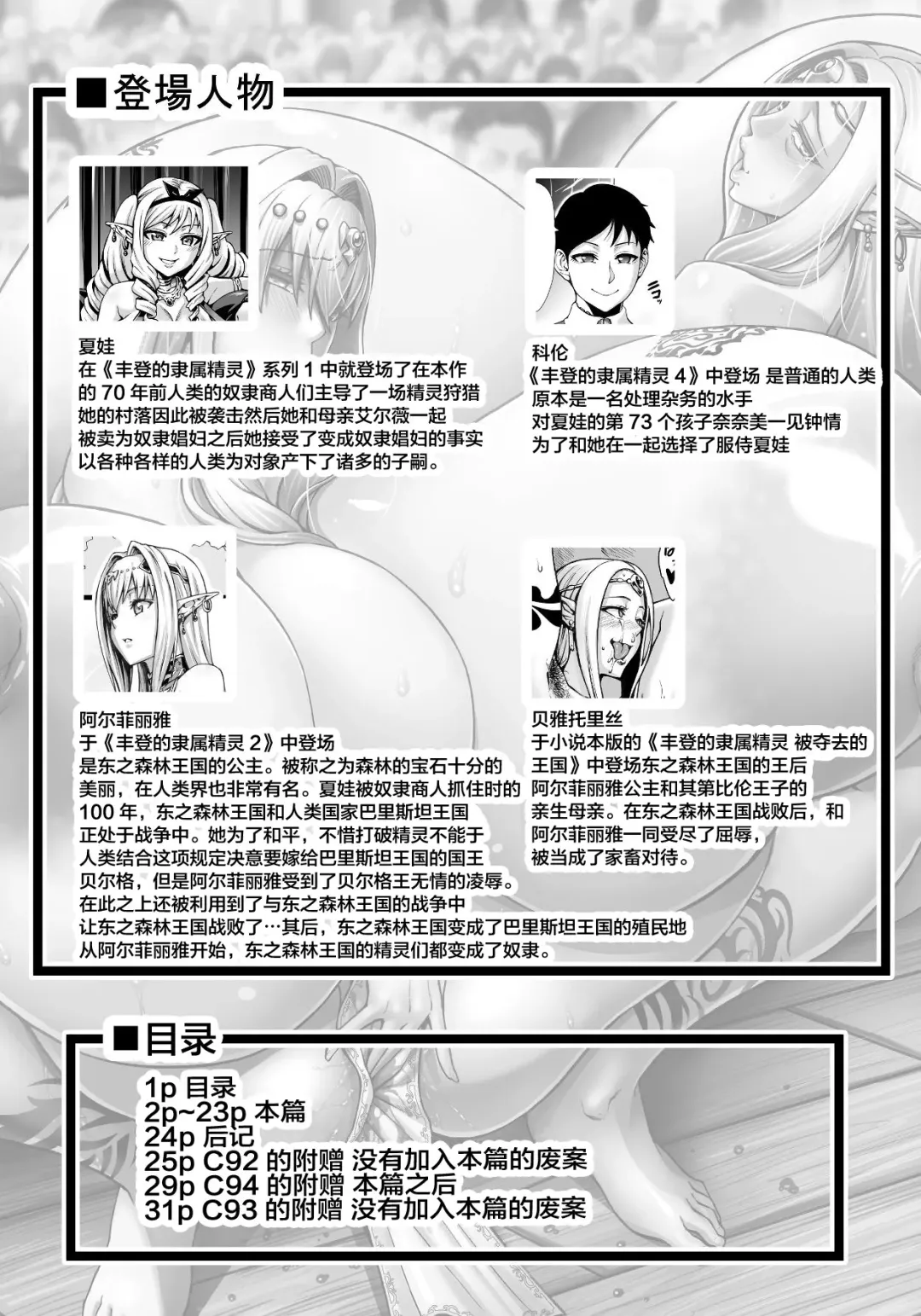 [Neromashin] Houjou no Reizoku Elf 5 + Omake no Matome Sono 2 Fhentai.net - Page 3