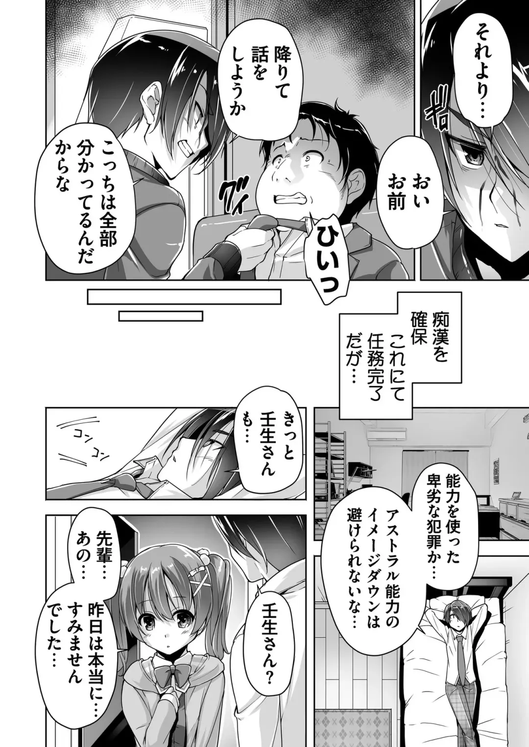 [Kimishima Ao] BugBug 2019-10 Fhentai.net - Page 162