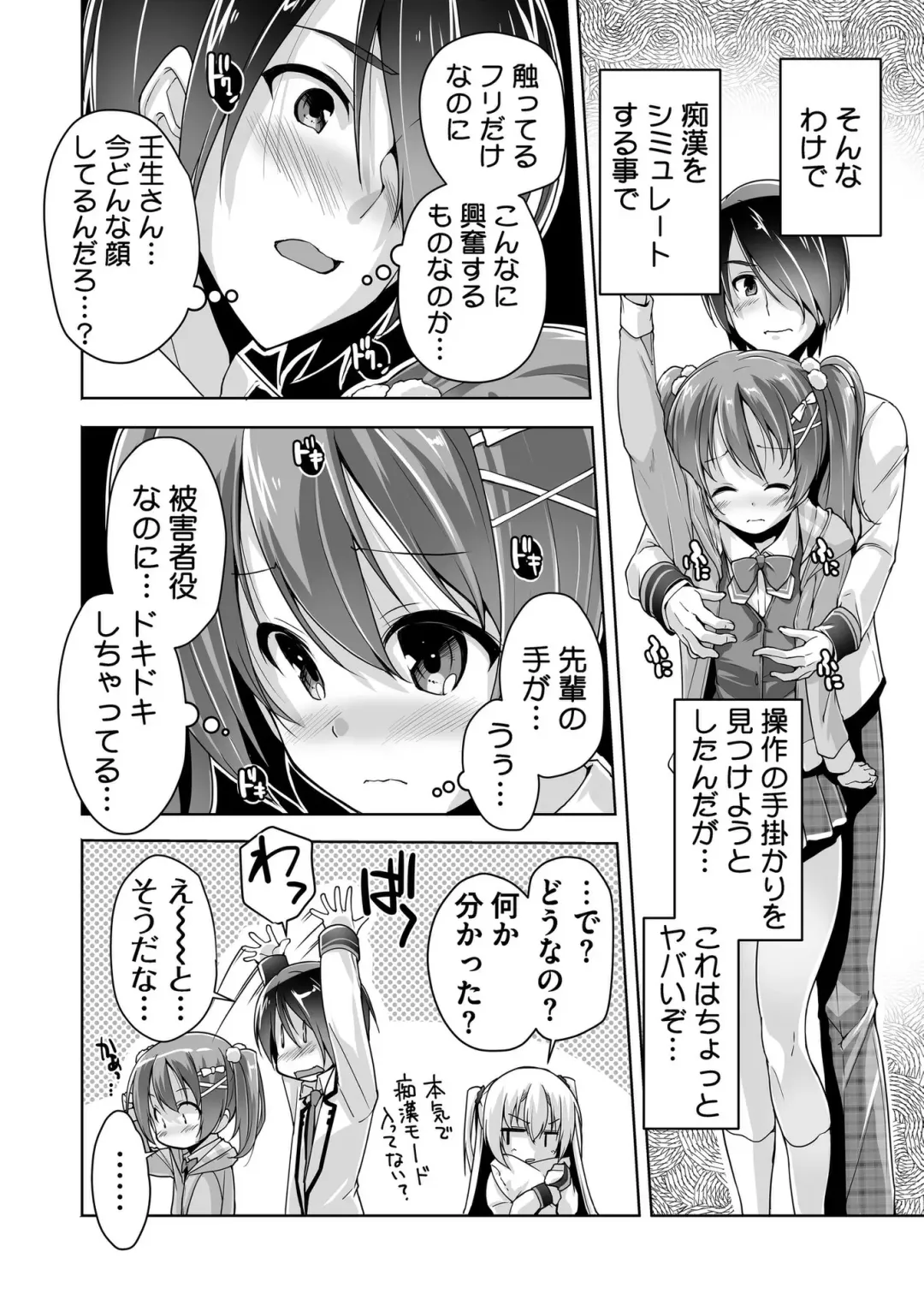 [Kimishima Ao] BugBug 2019-10 Fhentai.net - Page 166