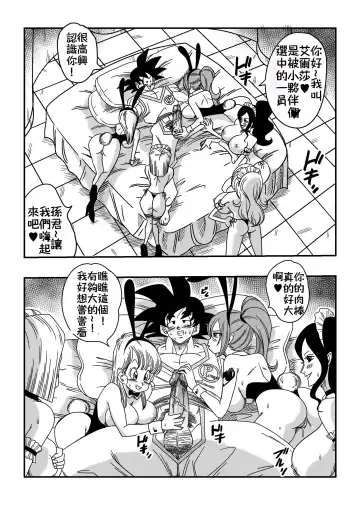 [Yamamoto] Dragon Ball, One Piece, Fairy Tail, etc. DOUJINSHI Special | 歡迎來到小夥伴們的後宮!!! Fhentai.net - Page 2