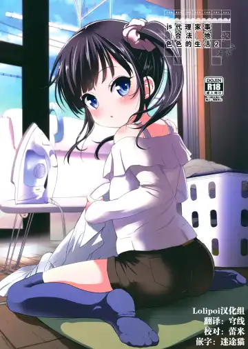 Read [Bizen] JS Kaji Daikou (Gouhou) de Ecchigurashi 2 - Fhentai