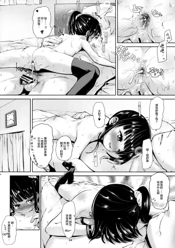 [Bizen] JS Kaji Daikou (Gouhou) de Ecchigurashi 2 Fhentai - Page 24