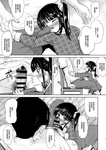 [Bizen] JS Kaji Daikou (Gouhou) de Ecchigurashi 2 Fhentai - Page 7