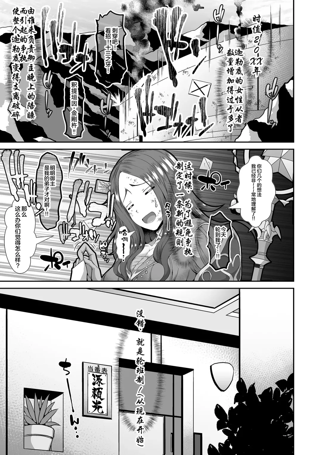 [Unadon] Chaldea SEX Rotation | 迦勒底SEX轮班责任制 Fhentai - Page 5