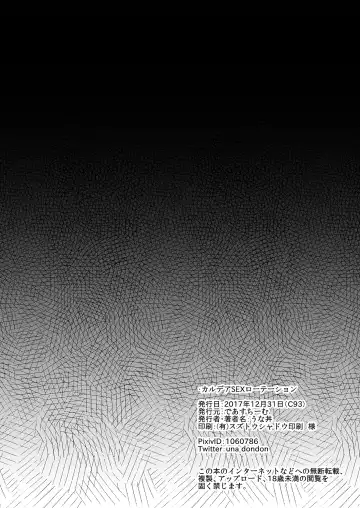 [Unadon] Chaldea SEX Rotation | 迦勒底SEX轮班责任制 Fhentai - Page 4