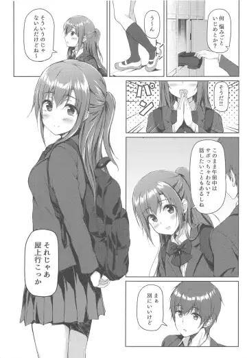 [Pasdar] Sabotta Gozen wa... Fhentai - Page 5