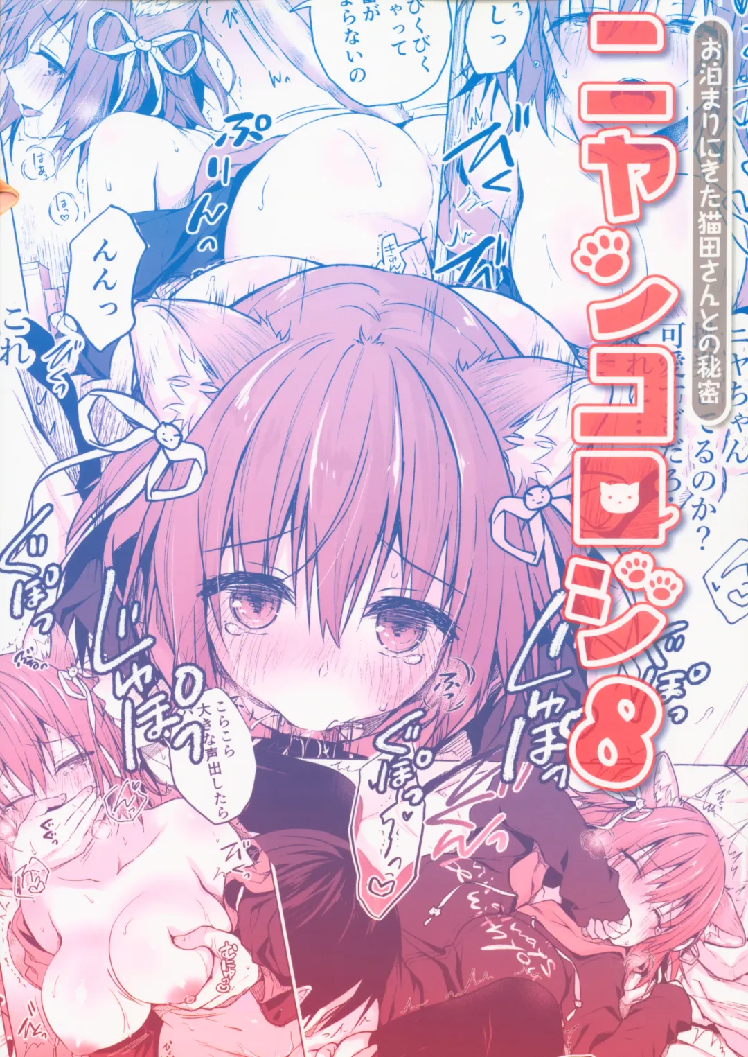 [Konomi] Nyancology 8 -Otomari ni Kita Nekoda-san to no Himitsu- Fhentai - Page 30