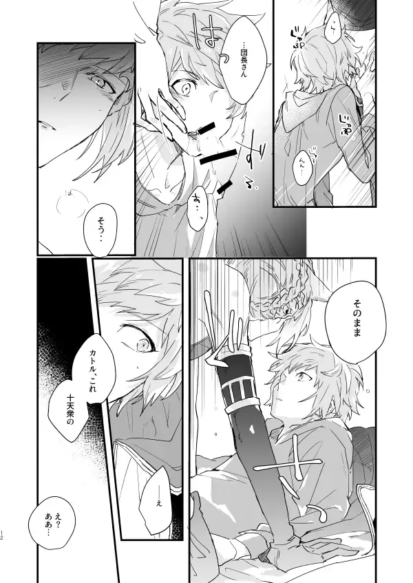 [Nagatani] Ad Astra Insania Fhentai - Page 10