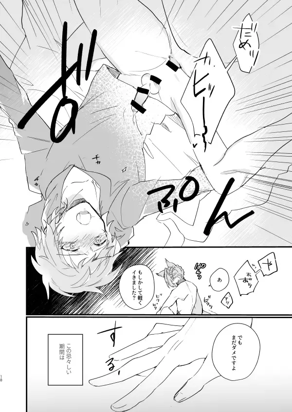 [Nagatani] Ad Astra Insania Fhentai - Page 16