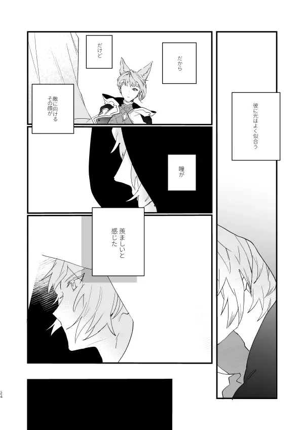 [Nagatani] Ad Astra Insania Fhentai - Page 22