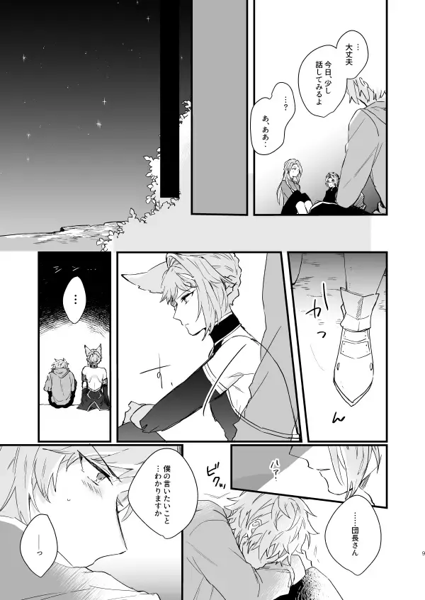 [Nagatani] Ad Astra Insania Fhentai - Page 7