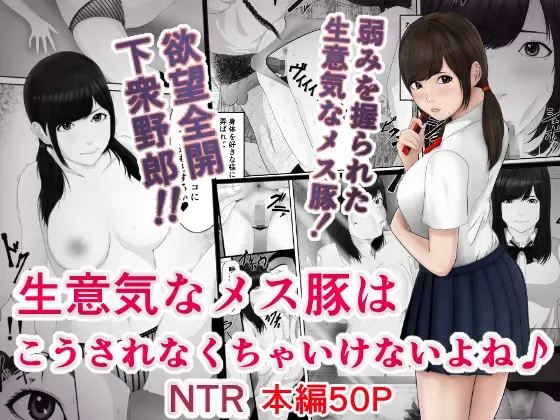 Namaiki na Mesubuta wa Kou Sarenakucha Ikenai yo ne Fhentai - Page 1