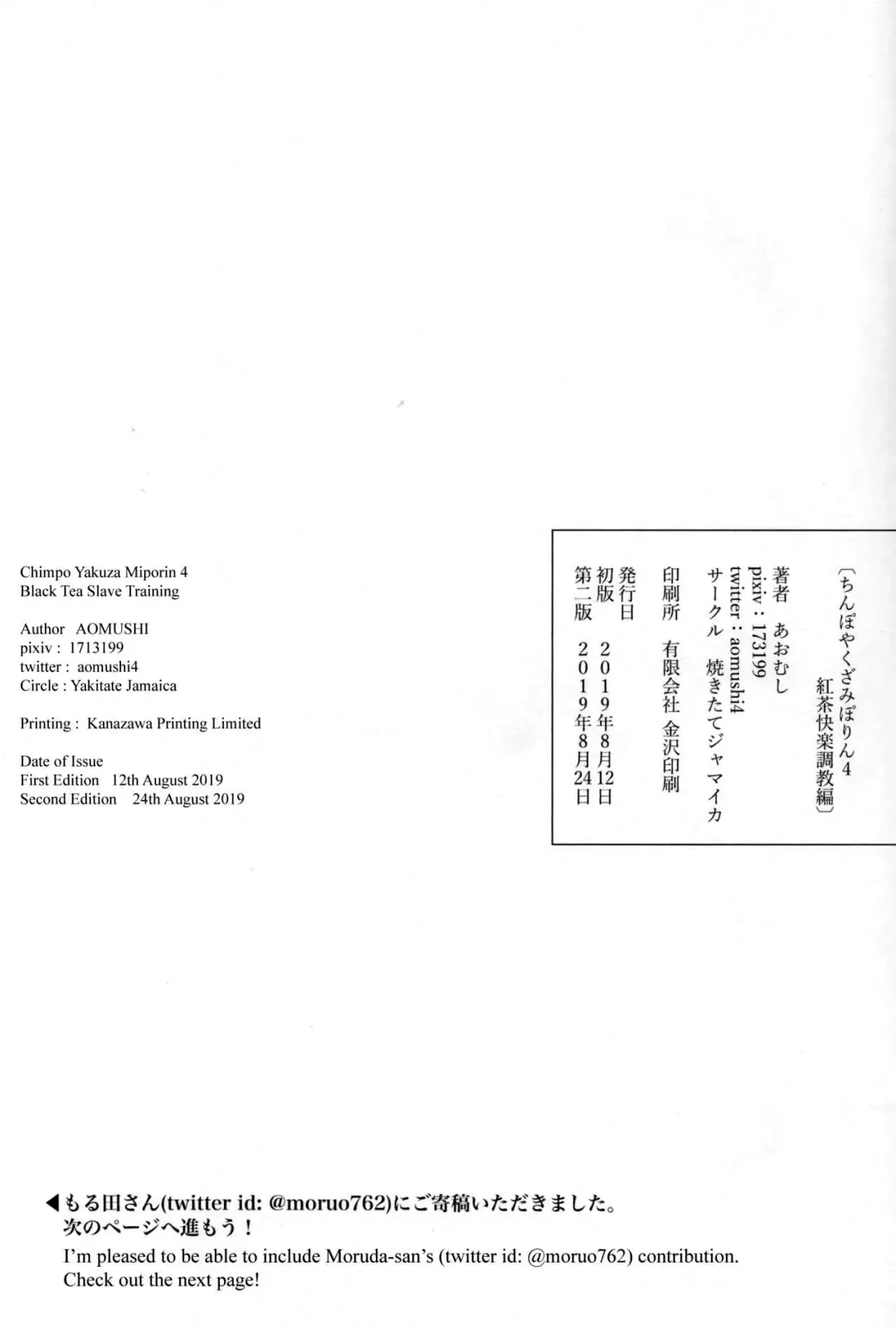 [Aomushi] Chinpo Yakuza Miporin 4 Koucha Kairaku Choukyou Hen | Chinpo Yakuza Miporin 4 Black Tea Slave Training Fhentai - Page 24